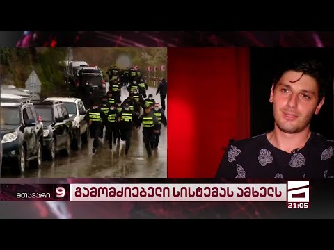 \"უკანონო დავალებები რიონის ხეობაში\" | გამომძიებელი სისტემას ამხელს და სამსახურს ტოვებს