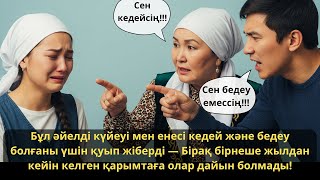 видео: Кедей және бедеу деп қуылған әйел Жылдардан кейінгі қарымта бәрін таңғалдырды Ешкім естімеген әңгіме картинка: Кедей және бедеу деп қуылған әйел Жылдардан кейінгі қарымта бәрін таңғалдырды Ешкім естімеген әңгіме