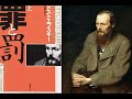 ドストエフスキー『罪と罰』第1部〜第3部　 読書会 (2021.1.22)