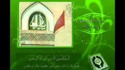 تلاوت استاد الحاج عبدالشکور فلاح- سوره نبا 31 40 و کوثر