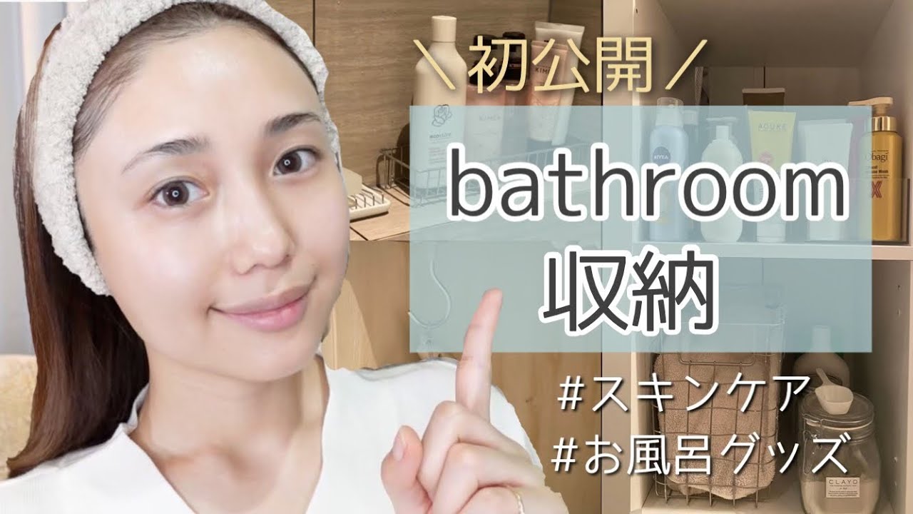 First public release] Bath storage/bathroom tour! Introducing all