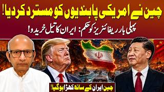 China Rejects US Sanctions on Iran — Oil War Begins? | Podcast with Saqlain Imam