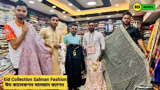 Eid Collection Salman Fashion - Jagannathpur Bazar ঈদ কালেকশন সালমান ফ্যাশন - জগন্নাথপুর বাজার