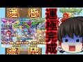 【モンスト】　ストライカーズコレクション５回引いてまさかの運極完成　「５回引けるストライカーズコレクション」　ゆっくり２人がモンストリベンジ！！＃４６３　【ゆっくり実況】