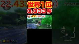 【0.033秒の悲劇...泣】vs世界１位との戦いが凄く熱かったのにs3直後ターボが溜まらないマリオカート　#マリオカート8dx　#shorts