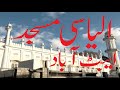 Ilyasi Masjid Abbottabad ( A Historical Mosque You Must Visit)