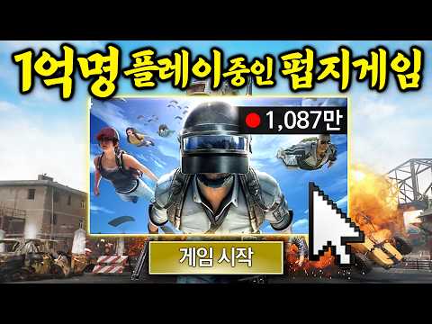 전세계에서 1억명이 플레이하는 펍지게임 근황