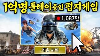 전세계에서 1억명이 플레이하는 펍지게임 근황 screenshot 2