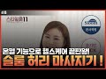허리 통증을 완전히 날려줄 기적의 마사지기 사용 후기 공개