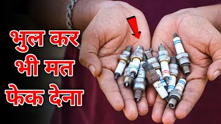 खराब Spark Plug को भूल कर भी मत फेकना बनाओ शानदार जुगाड ||  Amazing idea 😍