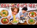 【大食い】広島県のラーメン屋聖地を大食い男が大調査!!ハシゴして〃おかわり〃しまくる!!【ぞうさんパクパク】【中華そば 陽気】【尾道ラーメン 暁】