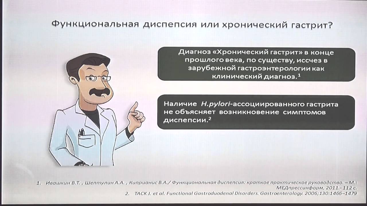 Гастрит диспепсия. Функциональная диспепсия и хронический гастрит. Мифы в гастроэнтерологии. Функциональная диспепсия картинки. Диспепсия при хроническом гастрите.