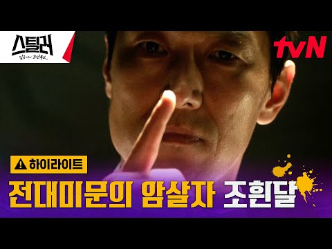 1화#하이라이트# 조선통보를 찾는 <strong>언터쳐블</strong> 골동품 도둑 김재철 #스틸러:일곱개의조선통보 EP.1