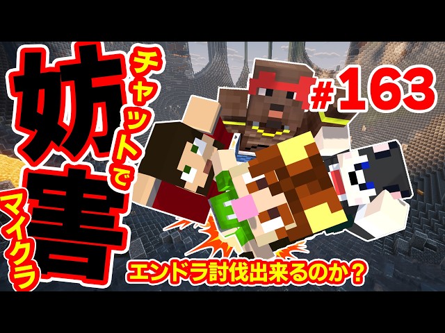 【妨害マイクラ】2時間以内にエンドラ討伐できたら僕たちの勝ち! ┃マインクラフト / Minecraft #shortsyoutube