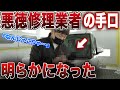 【詐欺】購入したばかりの中古車にとんでもない欠陥が発覚した