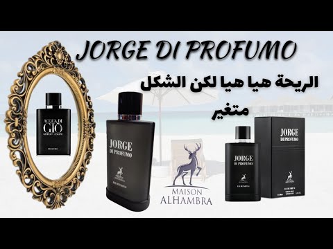 عطر دار الهامبرا بديل اكوا دي جيو بروفومو      