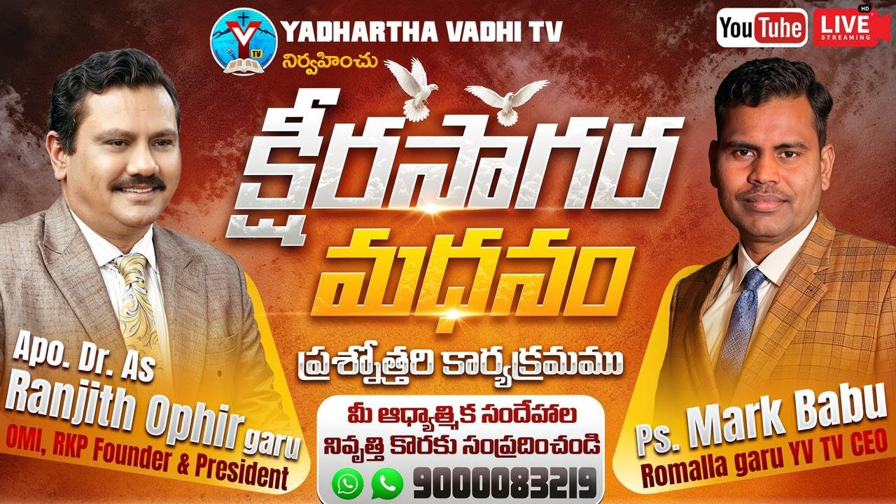 #ksm 241: Ksheerasagara Madhanam क्षीरसागर मंथन #QandA Ranjith Ophir l Mark Babu 30-08-2025