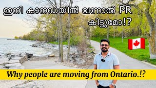 ഇനി കാനഡയിൽ വന്നാൽ PR കിട്ടുമോ ?! 🇨🇦| Why people are moving from Ontario..?! Canada Malayalam vlog