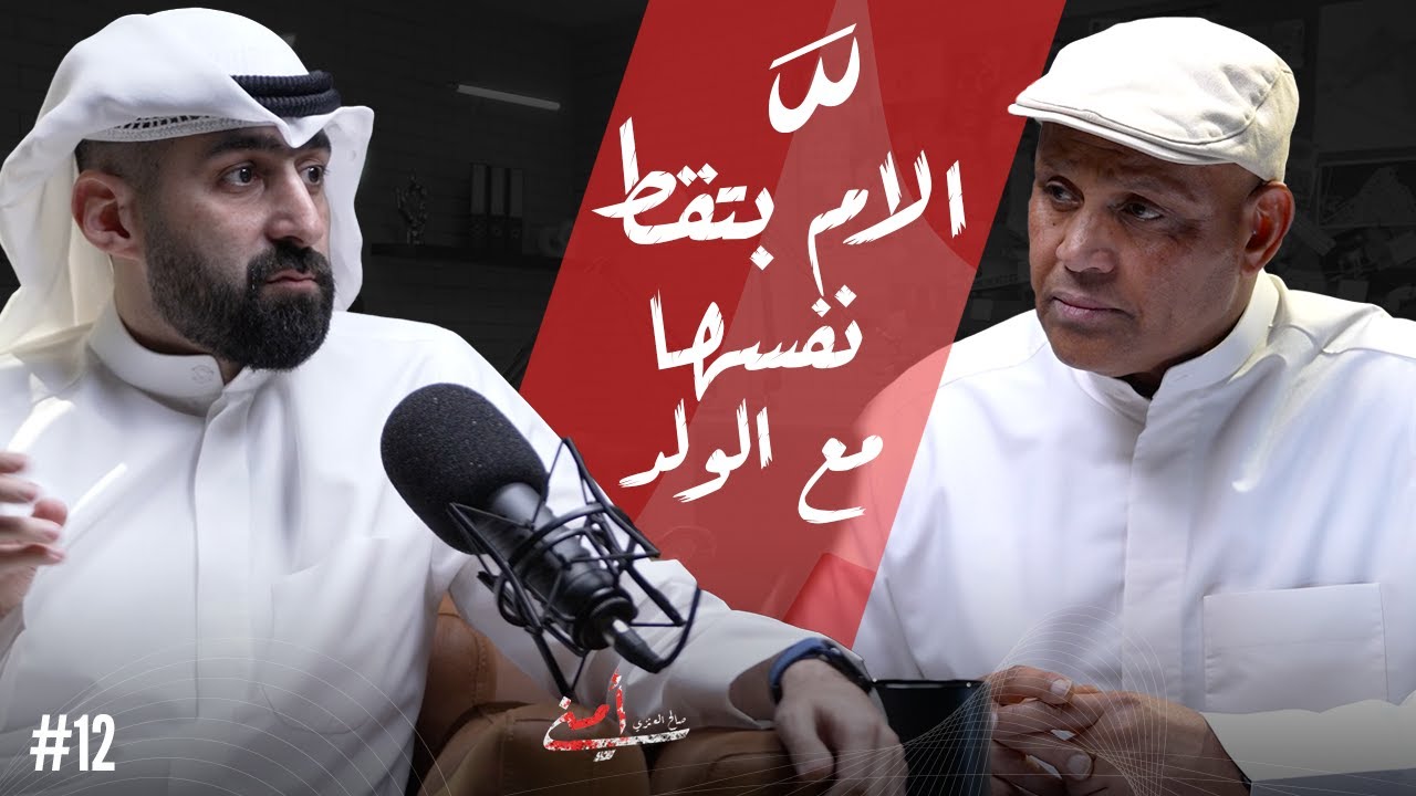 بودكاست أمني | من المباحث بالكويت إلى الإنتربول، المحامي محمد الجاسم يروي أخطر القضايا الأمنية!