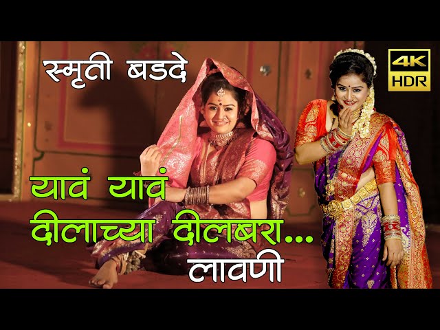 Yava Yava dilachya Dilbara, Smruti Badade, Full Marathi Song, Lavni class=