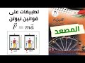 قوانين نيوتن تطبيق المصعد شرح واضح وحل مسائل