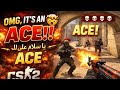 OMG, It’s an ACE!! 🤯🔥 | يا سلام على هذا الـ ACE | CS2