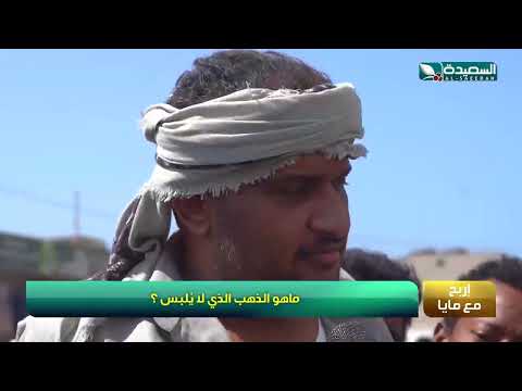 لبس الجن الذهب الذي لا يلبس شاهد #مايا #طائر_السعيدة7 على #السعيدة