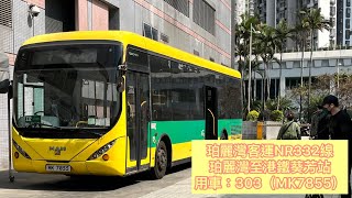 居民服務」 珀麗灣客運Nr332線珀麗灣至港鐵葵芳站- Youtube