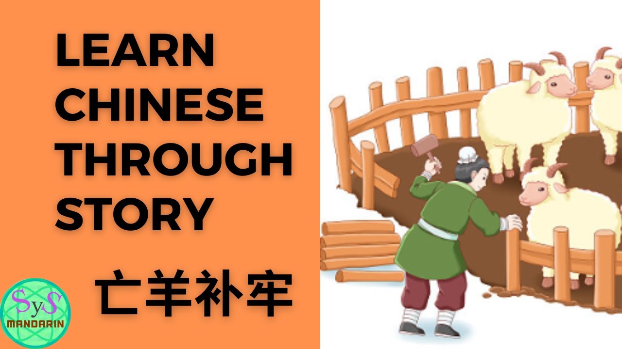 Learn Chinese Through Idiom 9 YouTube