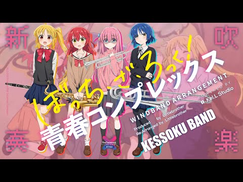 結束バンド アルバム、青春コンプレックス、We will、Re、光の中