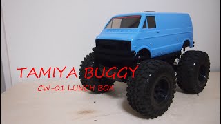 タミヤCWｰ01ランチボックスのボディ(中古)を入手。再塗装をしました