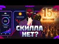 СКОЛЬКО СКИЛЛА В World of Tanks?