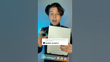 Как вырезать любого человека из бумаги? | Лайфхак | Тик Ток | #Shorts