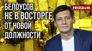 🔴 "СВО" руководит ПУТИН, Белоусов займется финансами и ПОИСКОМ ДЕНЕГ. Интервью Гудкова