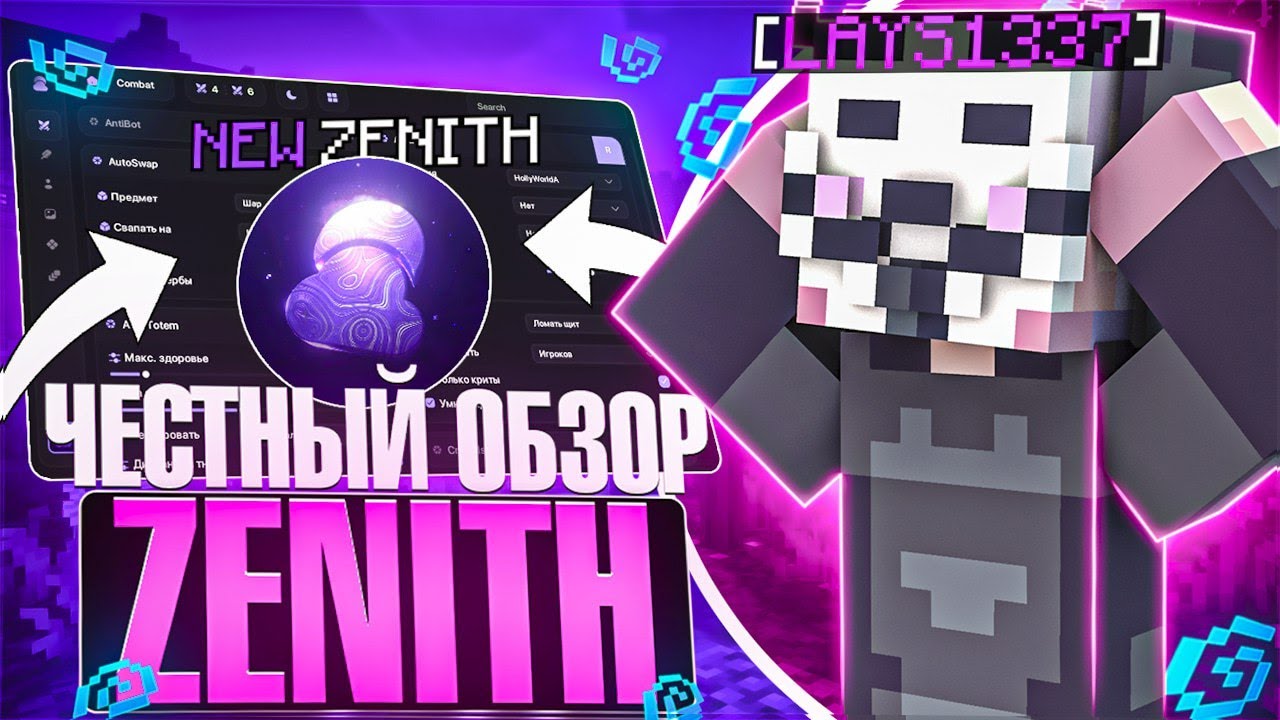 КРЯК Zenith Client ? ЛУЧШИЙ ЧИТ для АНАРХИИ HolyWorld - ОБЗОР ЛУЧШЕГО ЧИТА - Майнкрафт ХолиВорлд