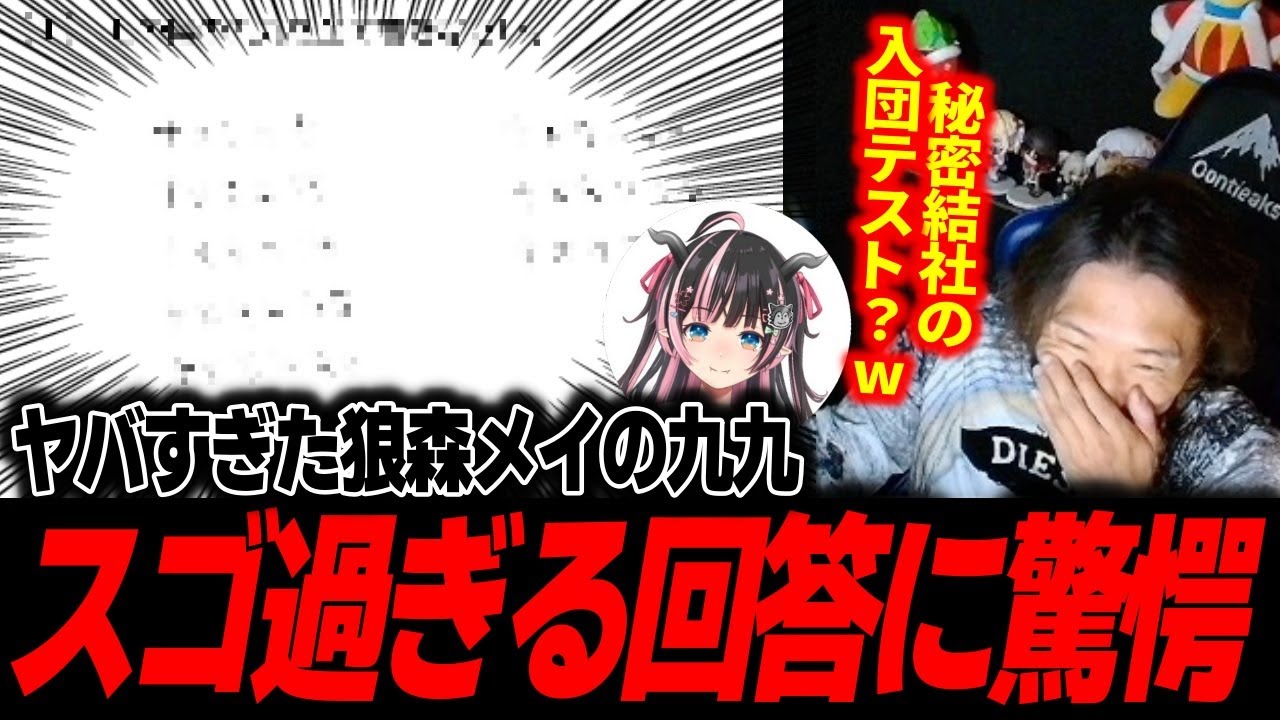【学力テスト】九九を知らなかった狼森メイの激ヤバ回答を見て驚くどぐら「これ、いくつの人の回答ですか…？」【どぐら】【スト6】【切り抜き】