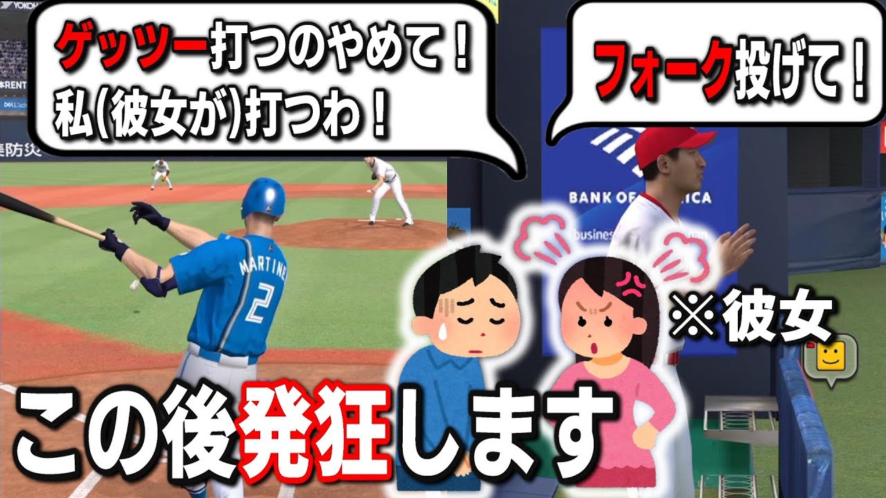 【プロスピA】彼女にボロカス言われて辛いです・・ゲッツー打ちすぎて彼女から○○と呼ばれブチギレてしまう男
