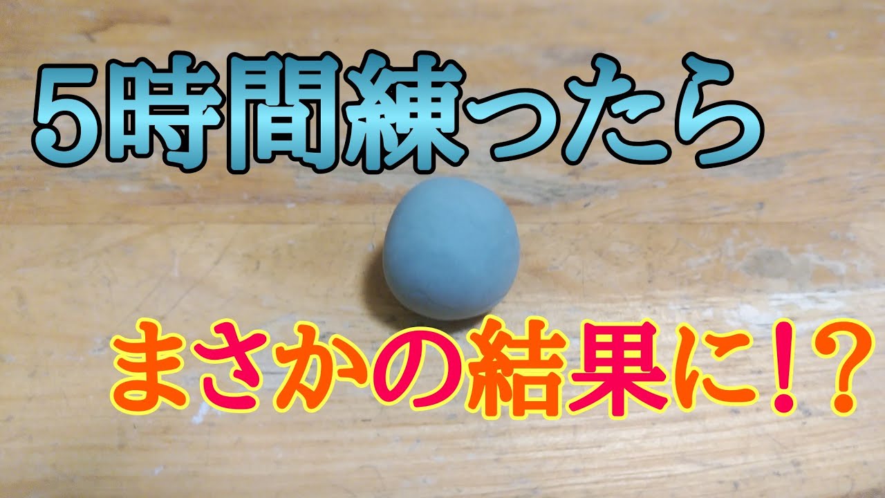 昨日の消しカスでネリ消し作ったらしんどすぎた - YouTube