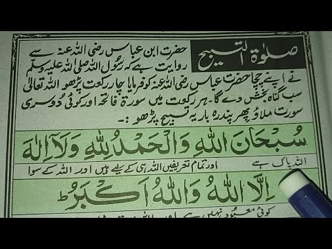 Salatul Tasbih  How To Perform Salatul Tasbih  Salatul Tasbeeh