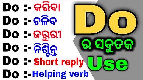 All Uses Of Do English Grammar In Odia / Do Helping verb / Verb In Odia / @odiaconnection