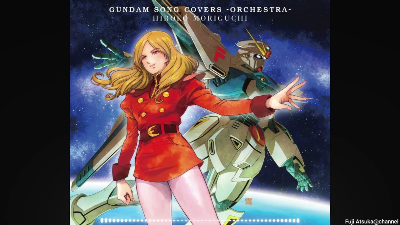 機動戦士Zガンダム】水の星へ愛をこめて/森口博子【歌詞有】【主題歌