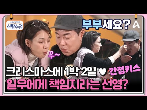 [#클립배송] 강릉에서 하룻밤을 보내게 된 일우❤️선영 갑자기 적극적인 선영? 일우 정신 못차리겠우! | 요즘남자라이프 신랑수업 145회