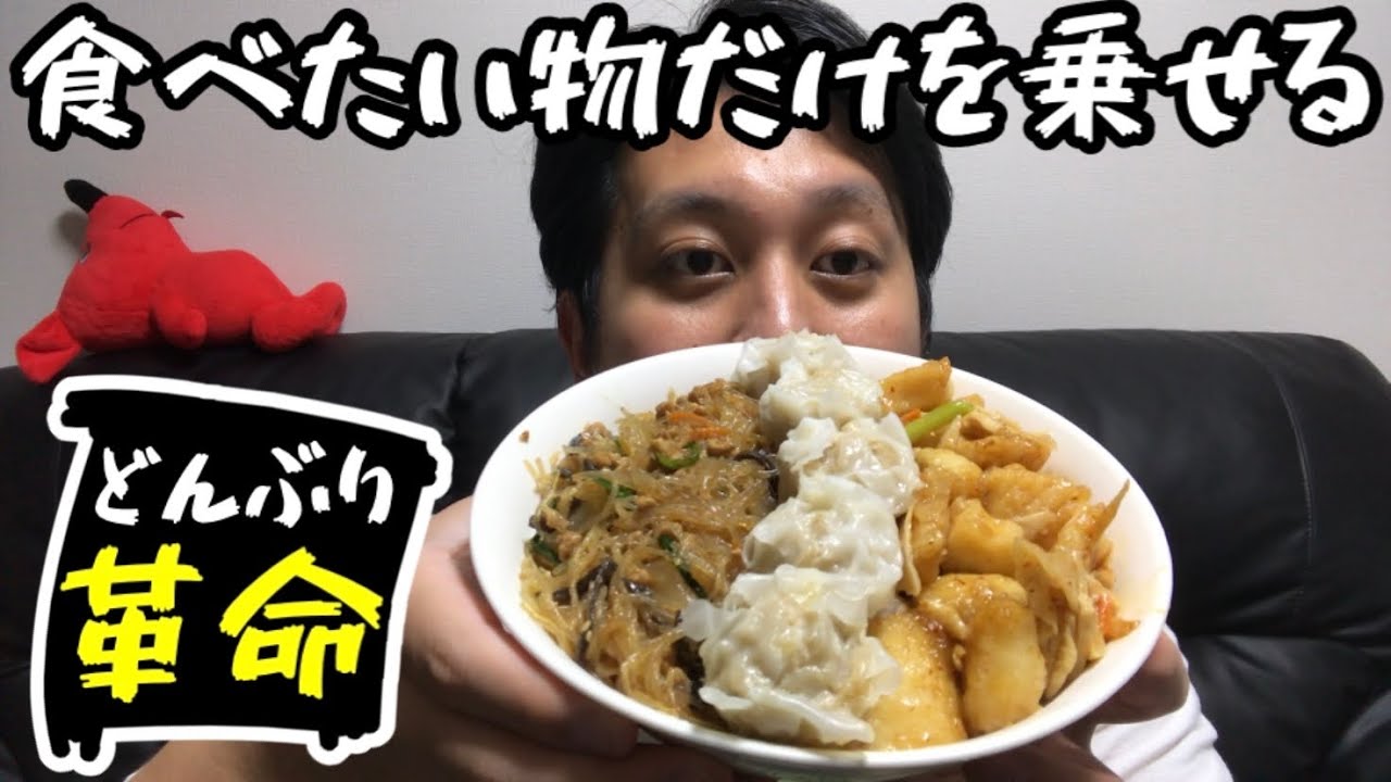 Put as much of what you like on top of the rice - YouTube