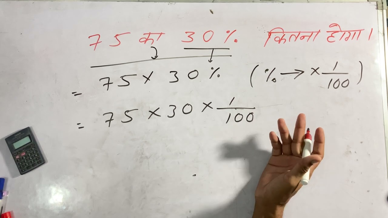 75 ka 30% kitna hoga | Hindi | Surendra khilery