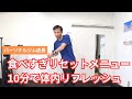 食べすぎた翌日のリセットメニュー!胃腸を動かしてデトックス&カロリー消費