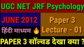 Net Psychology Paper 3 June 2012 Previous year questions solved paper| UGC net psychology old papers