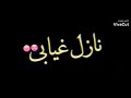من عذابي ابيع صحابي