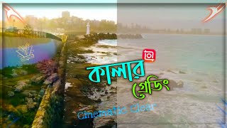 Video Cinematic Clar Grading With Android Technical Office Bd