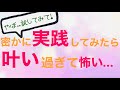ヤバいから試してみて。願いが叶い過ぎて怖いです。笑