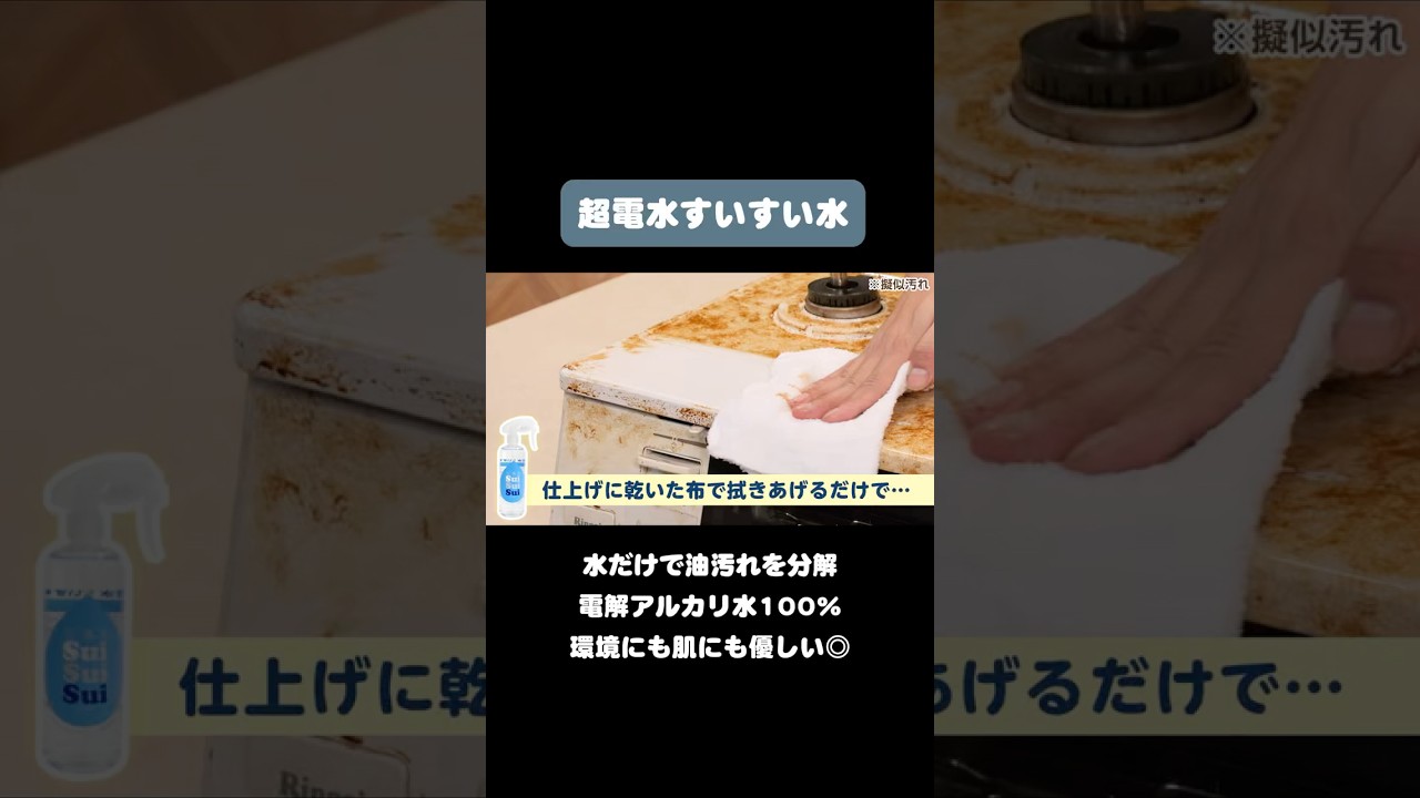 Water alone effortlessly breaks down oil and protein stains